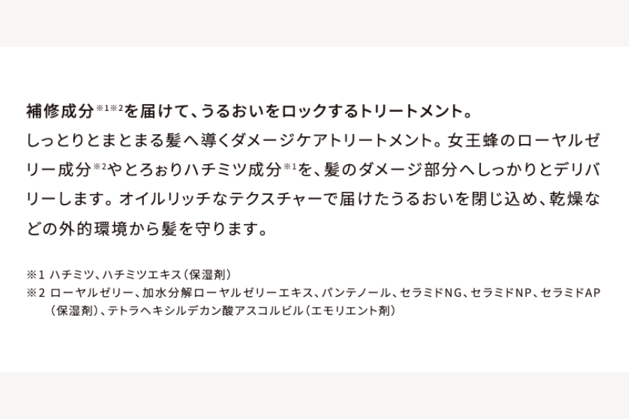 リファハニークイーントリートメント