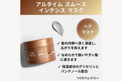 アルタイム スムース インテンスマスク 150ml