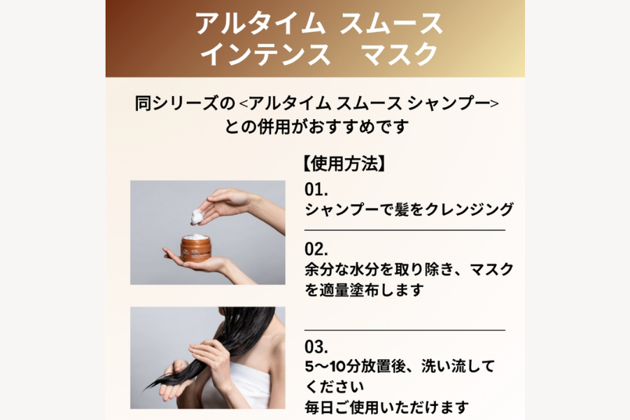 アルタイム スムース インテンスマスク 150ml