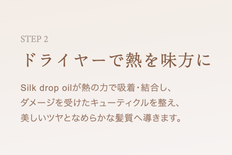 KINUJO Silk drop oil (シルクドロップオイル) 60ml
