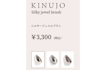 KINUJO Silky jewel brush(シルキージュエルブラシ)