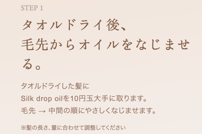 KINUJO Silk drop oil (シルクドロップオイル) 60ml
