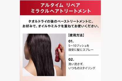 アルタイム リペア ミラクルヘアトリートメント 95ml
