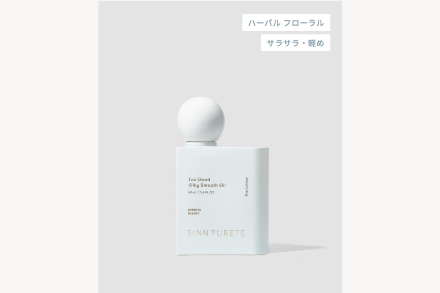 シンピュルテ トゥーグッド シルキースムースオイル ララバイ 50ml