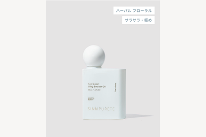 シンピュルテ トゥーグッド シルキースムースオイル ララバイ 50ml