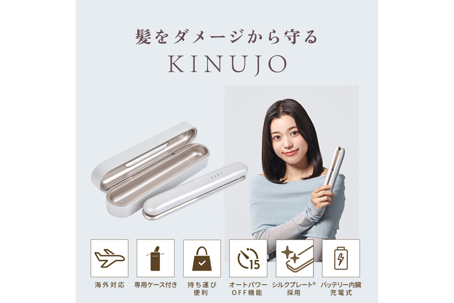 KINUJO LuxeJewel コードレスストレートアイロン