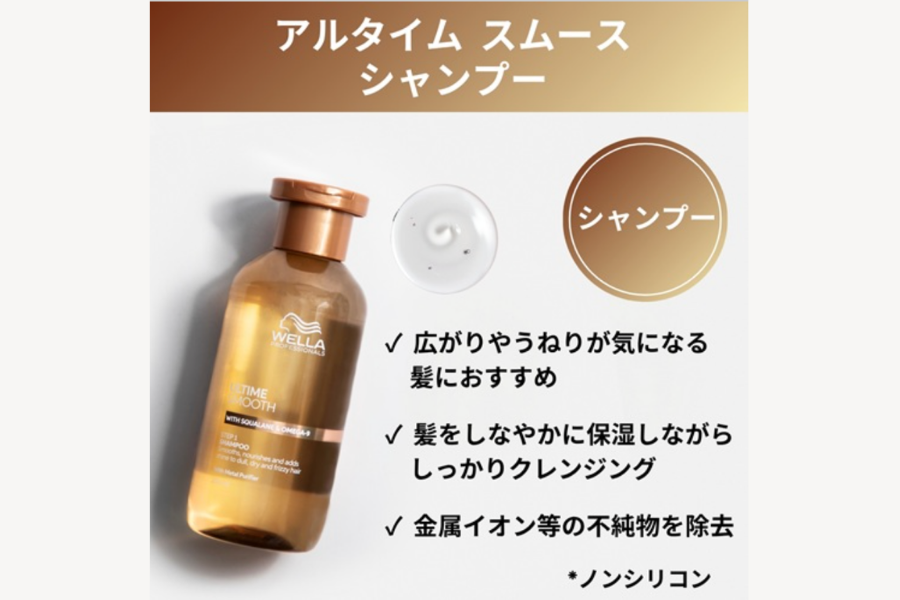 広がり・うねりを抑えてまとまりやすい髪へ