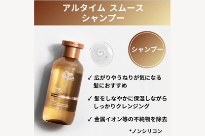 アルタイム スムースシャンプー250ml