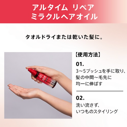 アルタイム リペア ミラクルヘアオイル 95ml