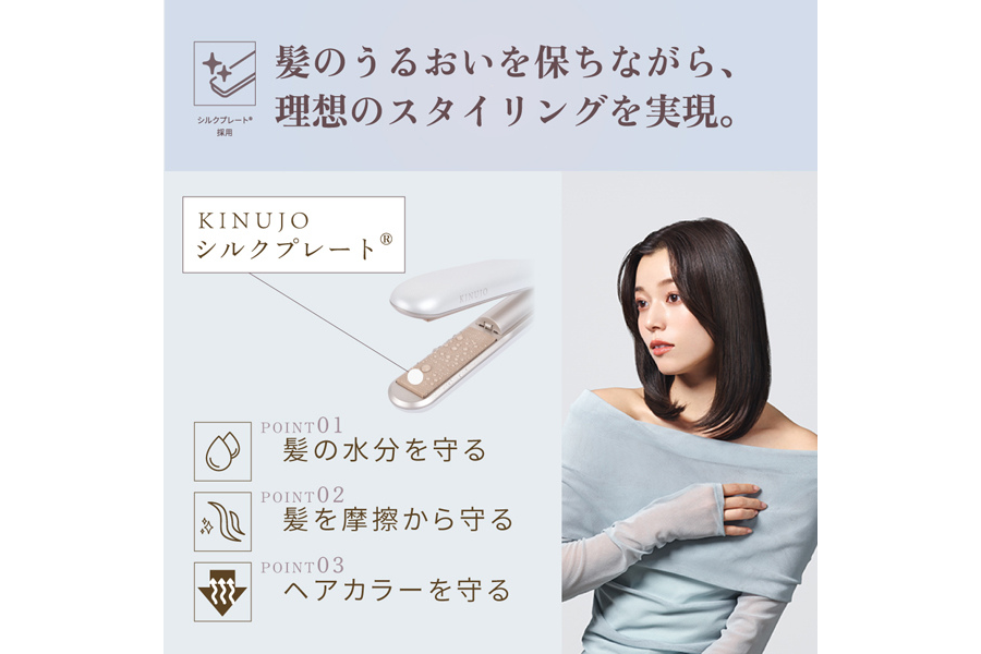 KINUJO LuxeJewel コードレスストレートアイロン