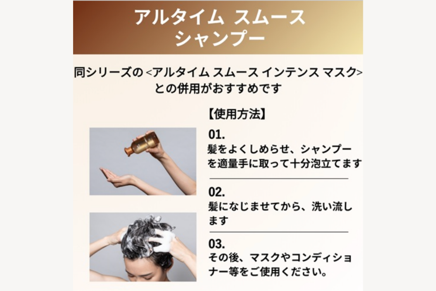 アルタイム スムースシャンプー250ml