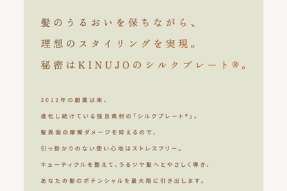 絹女~KINUJO~ストレートアイロン