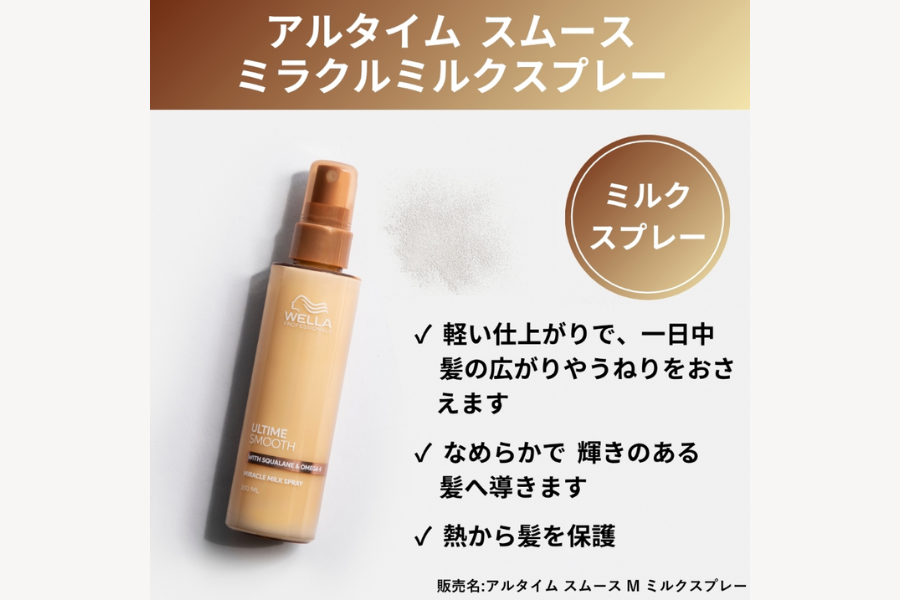 指通りの良いなめらかな髪へ