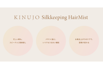 KINUJO Silkkeeping HairMist キヌージョシルクキーピングヘアミスト 200ml