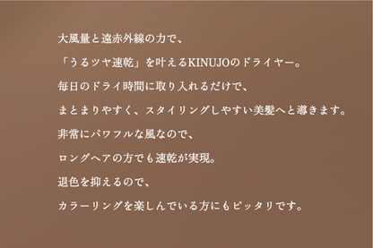 KINUJOへアドライヤー