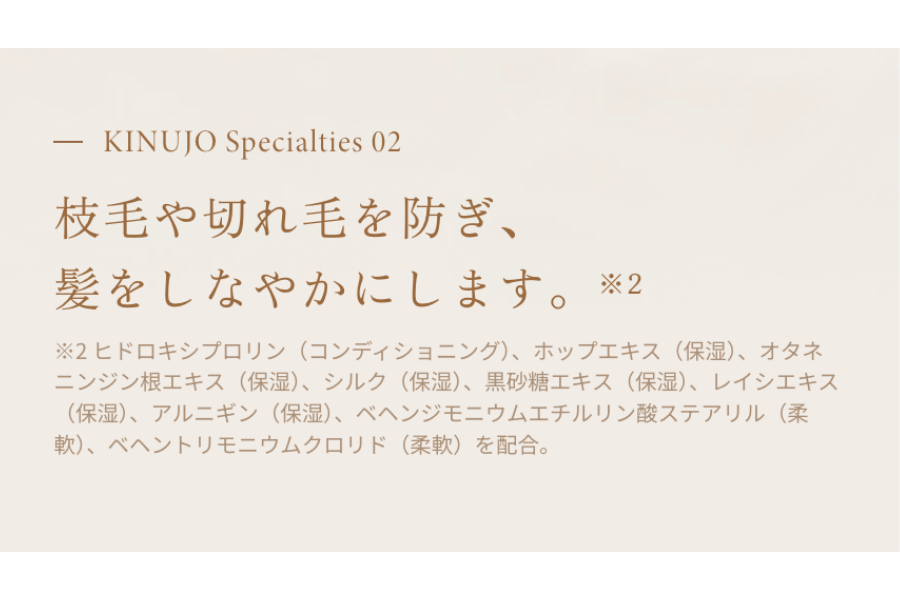 KINUJO Silkkeeping HairMist キヌージョシルクキーピングヘアミスト 200ml