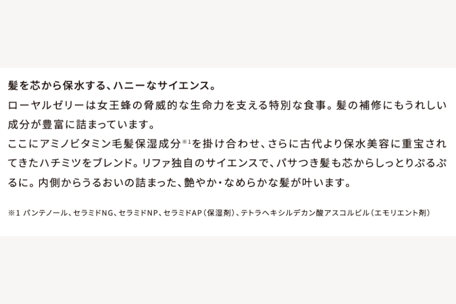 リファハニークイーンシャンプー