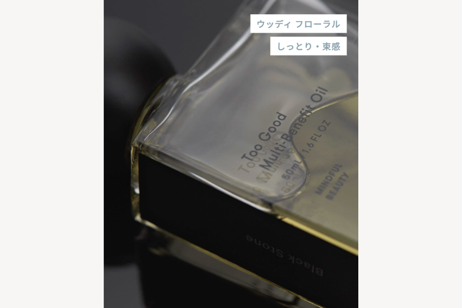 シンピュルテ トゥーグッド マルチベネフィットオイル ブラックストーン 50ml