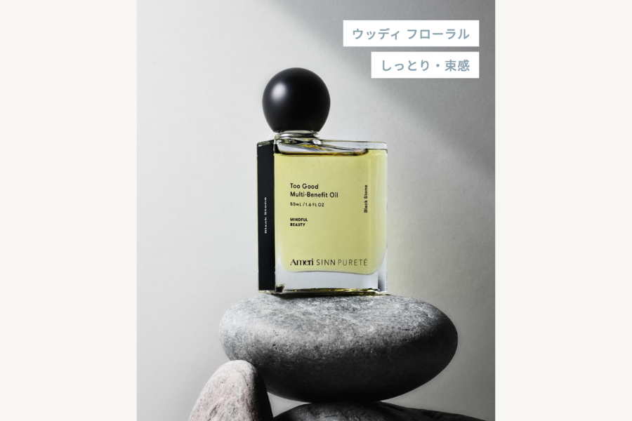 シンピュルテ トゥーグッド マルチベネフィットオイル ブラックストーン 50ml