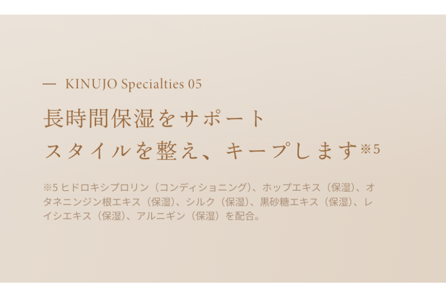 KINUJO Silkkeeping HairMist キヌージョシルクキーピングヘアミスト 200ml