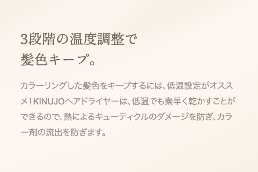KINUJOへアドライヤー