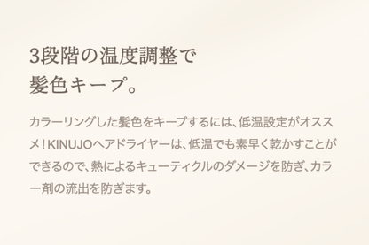 KINUJOへアドライヤー