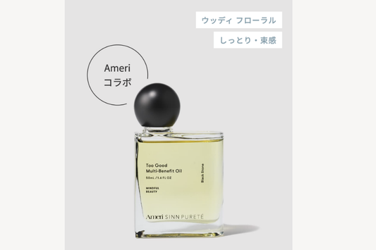 シンピュルテ トゥーグッド マルチベネフィットオイル ブラックストーン 50ml