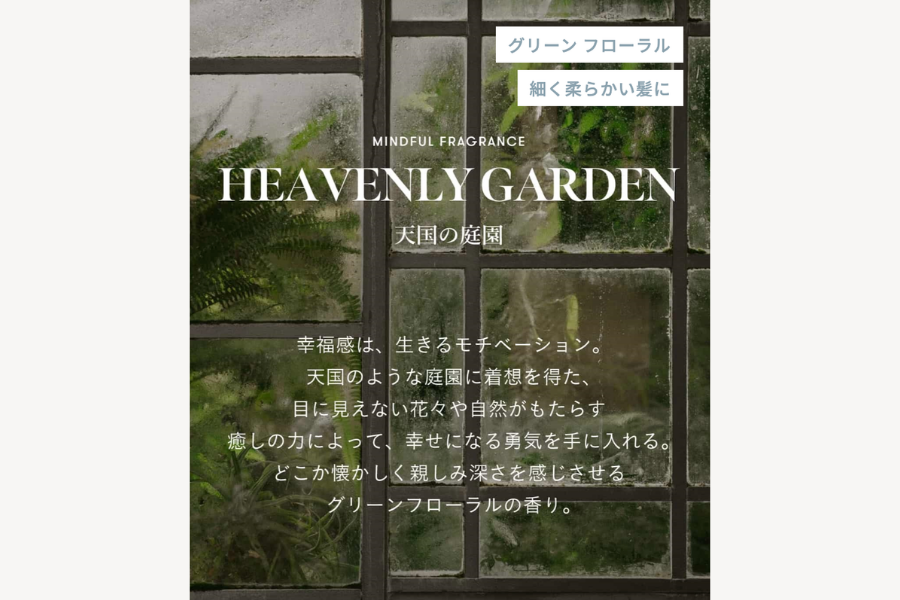 シンピュルテ マインドフル トリートメント スムース/ HEAVENLY GARDEN 480g