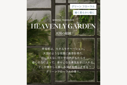 シンピュルテ マインドフル トリートメント スムース/ HEAVENLY GARDEN 480g