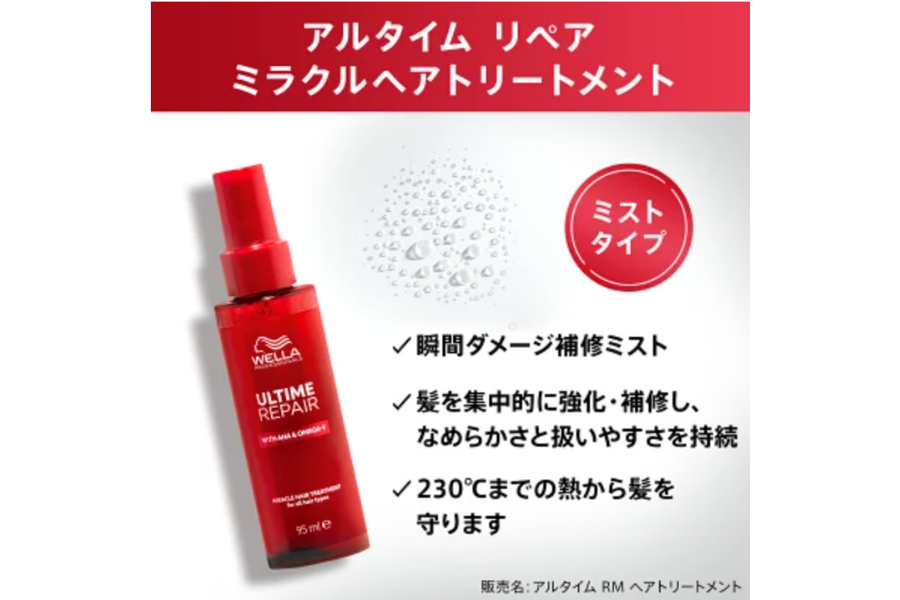 瞬間ダメージ補修で指通りなめらか