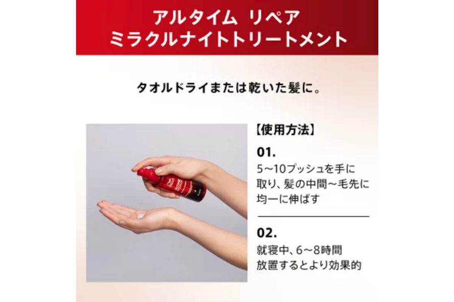 アルタイム リペア　ミラクルナイトトリートメント 95ml
