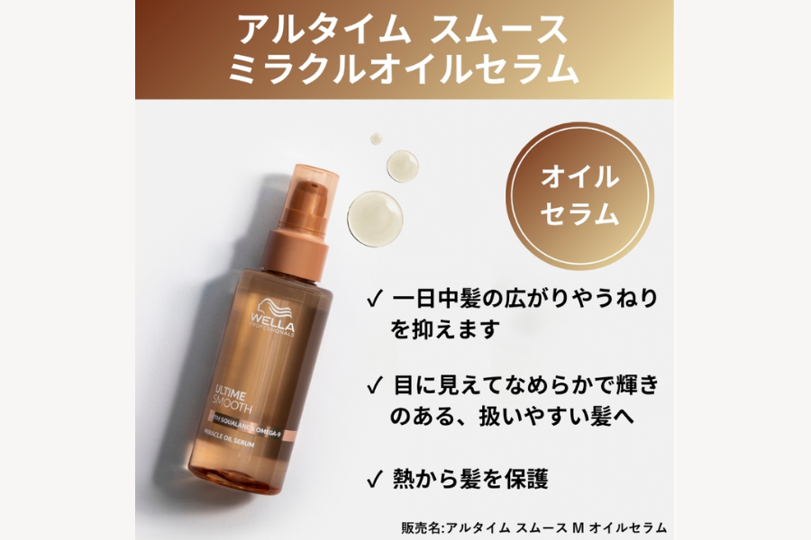アルタイム スムース ミラクル オイルセラム 100ml