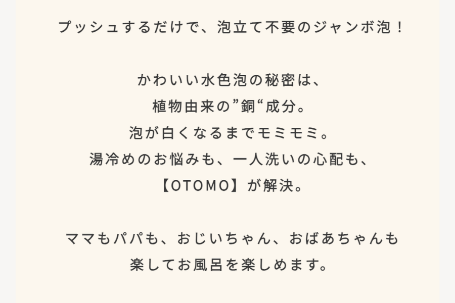 OTOMOシャンプー