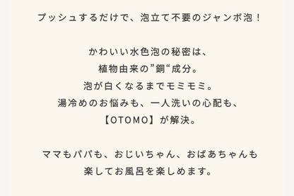 OTOMOシャンプー