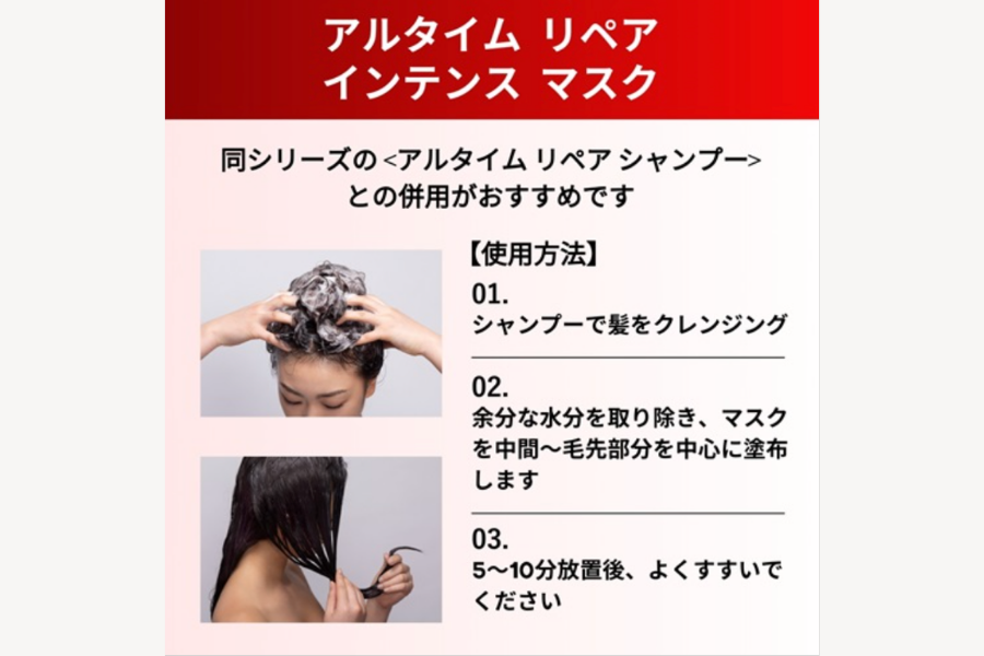 アルタイム リペア インテンス マスク 150ml