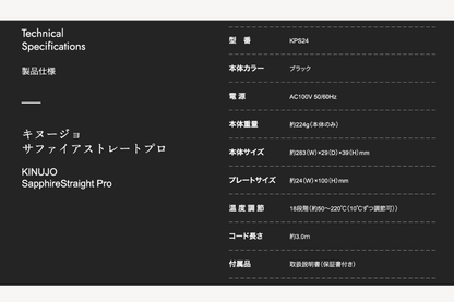 KINUJO サファイアストレート プロ