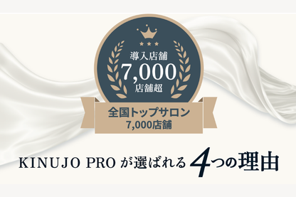KINUJO Pro （絹女プロ）カールアイロン