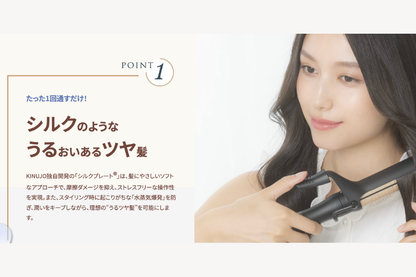 KINUJO Pro （絹女プロ）カールアイロン