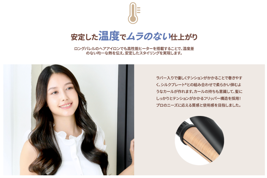 KINUJO Pro （絹女プロ）カールアイロン