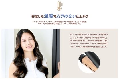 KINUJO Pro （絹女プロ）カールアイロン