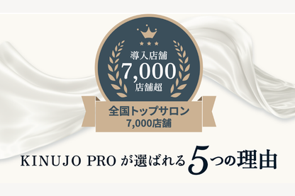 KINUJO Pro （絹女プロ）ストレートアイロン