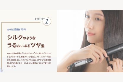 KINUJO Pro （絹女プロ）ストレートアイロン