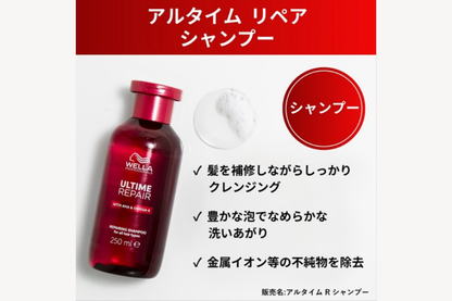 アルタイム リペア シャンプー 250ml