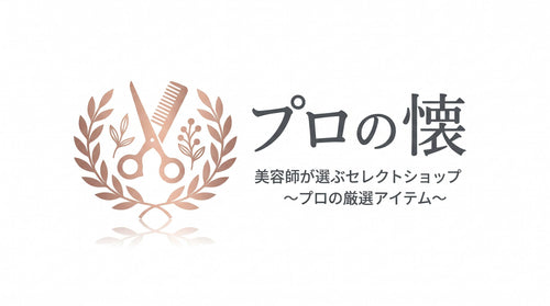 プロの懐